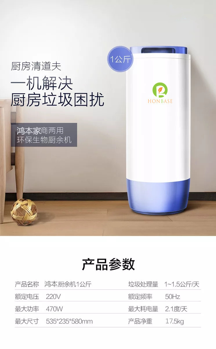 鸿本家用1公斤厨余机10_副本.jpg